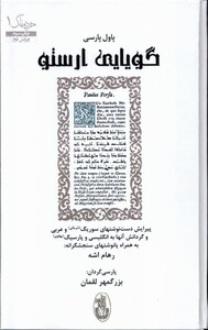 کتاب گویایی ارستو
