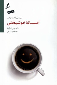 کتاب افسانه خوشبختی