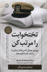 کتاب تختخوابت را مرتب کن