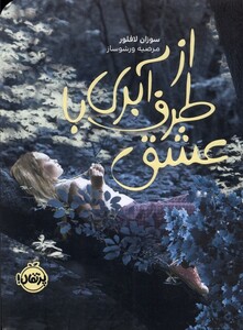 کتاب از طرف آبری با عشق