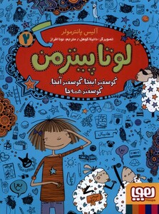 کتاب لوتا پیترمن 2 گوسفند‌ اینجا گوسفند‌ آنجا گوسفند‌ همه‌ جا