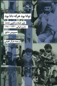 کتاب توانا بود هر که دانا بود