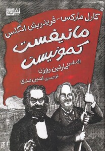 کتاب مانیفست کمونیست سلفون