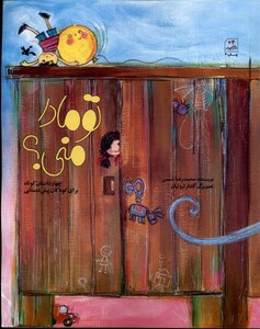 کتاب تو مادر منی