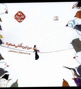 کتاب من این شکلی هستم