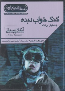 کتاب سی دی گنگ خواب دیده