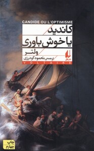 کتاب کاندید یا خوش باوری