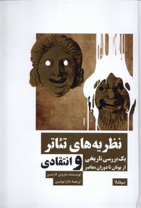 کتاب نظریه‌های تئاتر