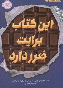 کتاب این کتاب برایت ضرر دارد