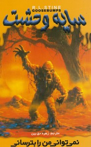کتاب سایه وحشت 5 نمی توانی من را بترسانی