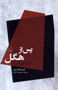 کتاب پس از هگل