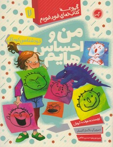 کتاب کتاب های خود خودم 7 من و احساس هایم