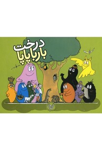 کتاب بارباپاپا 6 درخت بارباپاپا