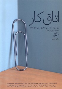 کتاب اتاق کار