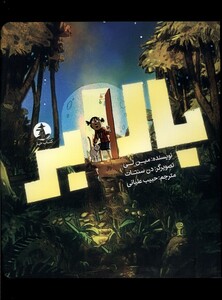 کتاب بالابر