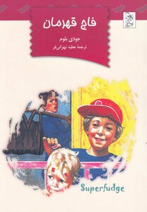 کتاب فاج قهرمان