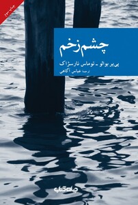 کتاب چشم زخم