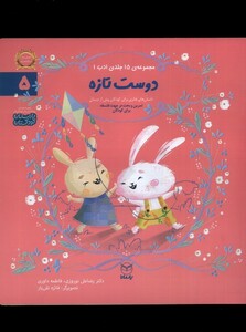 کتاب ادب 5 دوست تازه