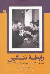 کتاب رابطه ننگین