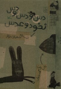 کتاب دس و دس و دس نخود و عدس