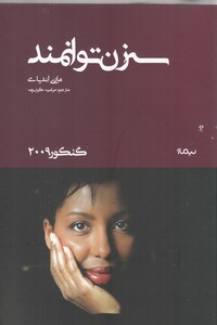 کتاب سه زن توانمند گنکور 2009