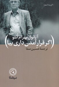 کتاب اگر قرار آمدن داری بیا