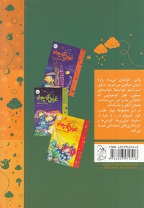 کتاب خواب  غول کوچولو 3 به گردش می رود