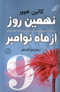کتاب نهمین روز از ماه نوامبر