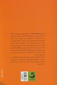 کتاب در آمدی به طنز پژوهی