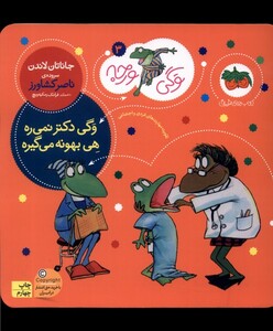 کتاب وگی ورجه 3 دکتر نمی ره
