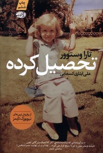 کتاب تحصیل کرده