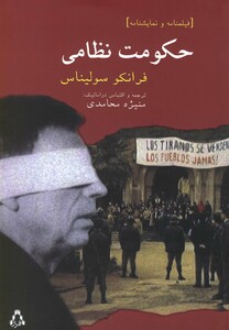 کتاب حکومت نظامی(فیلمنامه،نمایشنامه)