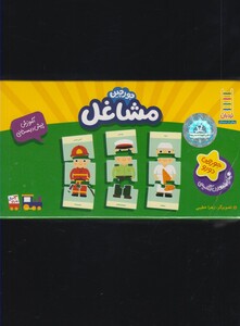 کتاب 16 جورچین دو رو مشاغل