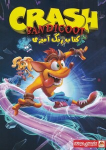 کتاب کتاب رنگ آمیزی کراش