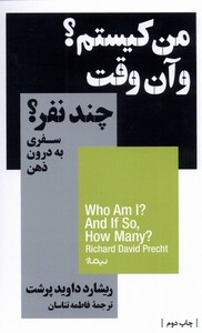 کتاب من کیستم و آن وقت چند نفر
