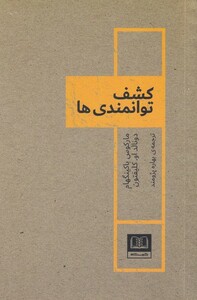 کتاب کشف توانمندی‌ ها