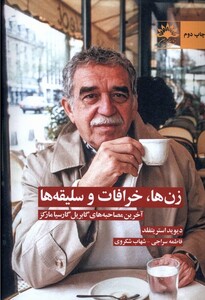 کتاب زن‌ها خرافات و سلیقه‌ها