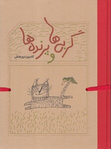کتاب گربه ها و پرنده ها کامبیز درم بخش