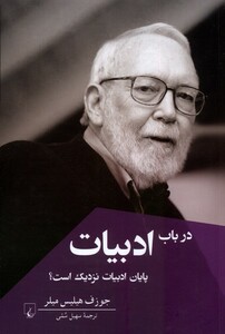 کتاب در باب ادبیات