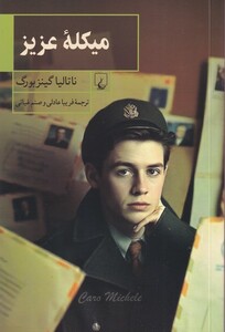 کتاب میکله عزیز