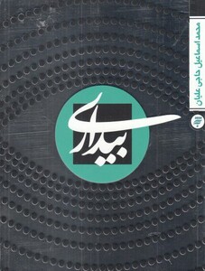 کتاب بیداری