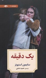 کتاب یک دقیقه