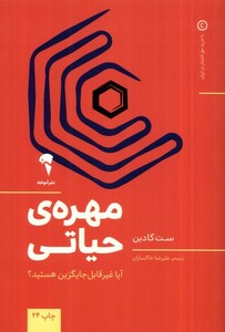 کتاب مهره ی حیاتی