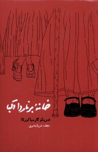 کتاب خانه برناردا آلبا شومیز