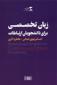 کتاب زبان تخصصی برای دانشجویان ارتباطات بنفش