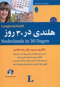 کتاب هلندی در  30 روز
