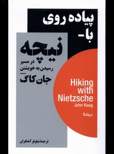 کتاب پیاده روی با نیچه