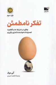 کتاب تفکر نامطمئن