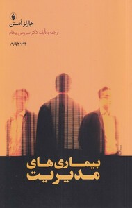 کتاب بیماری های مدیریت