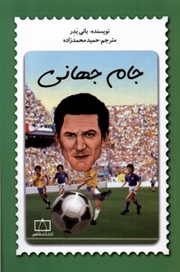 کتاب جام جهانی